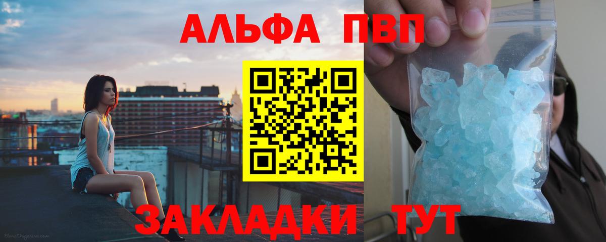 где купить наркоту  A-PVP Соль  Карачаевск  Вход с VPN  Alpha-PVP Соль  Alpha-PVP Crystall 