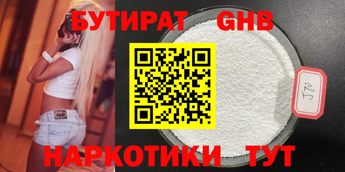 Бутират жидкий экстази  Вход с VPN  Карачаевск 