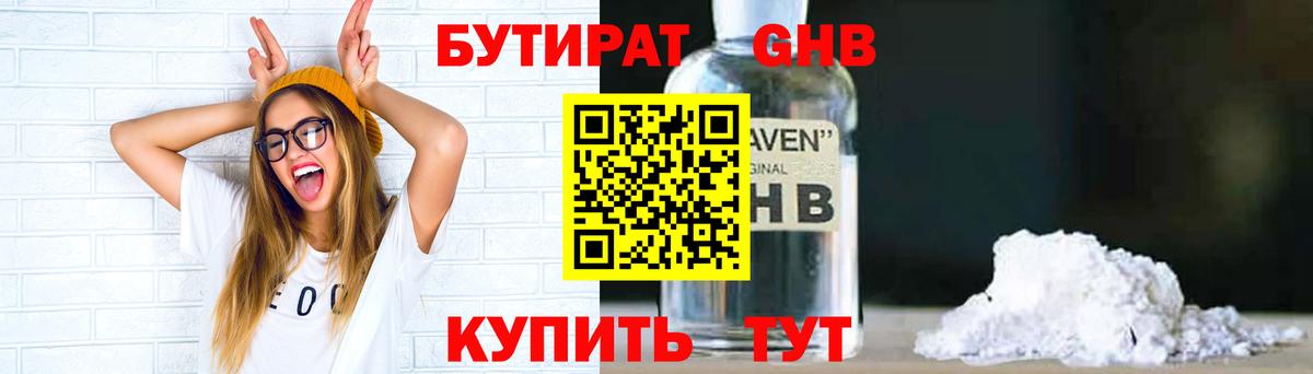 БУТИРАТ BDO 33% Карачаевск