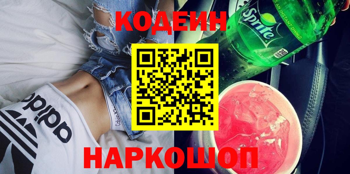 Кодеиновый сироп Lean напиток Lean (лин) Карачаевск