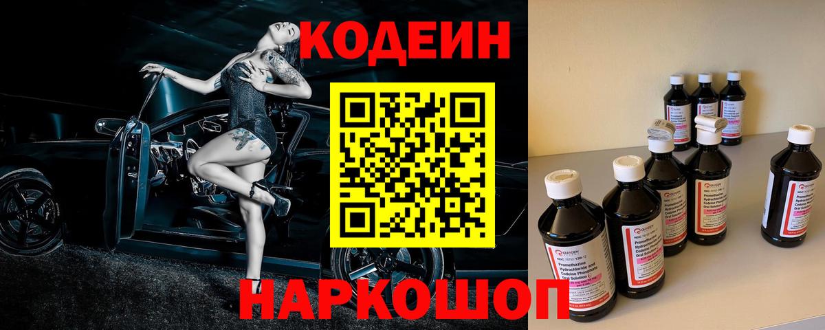 Карачаевск  как найти закладки  Кодеиновый сироп Lean напиток Lean (лин)  Вход с VPN  Кодеин напиток Lean (лин) 