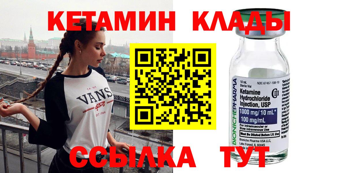 Карачаевск  Кетамин VHQ  Вход с VPN 