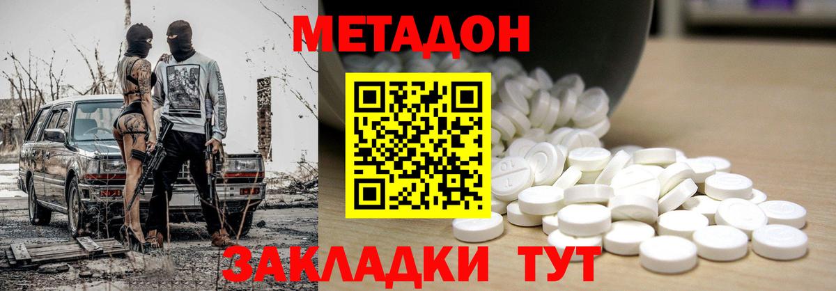 Метадон мёд Карачаевск