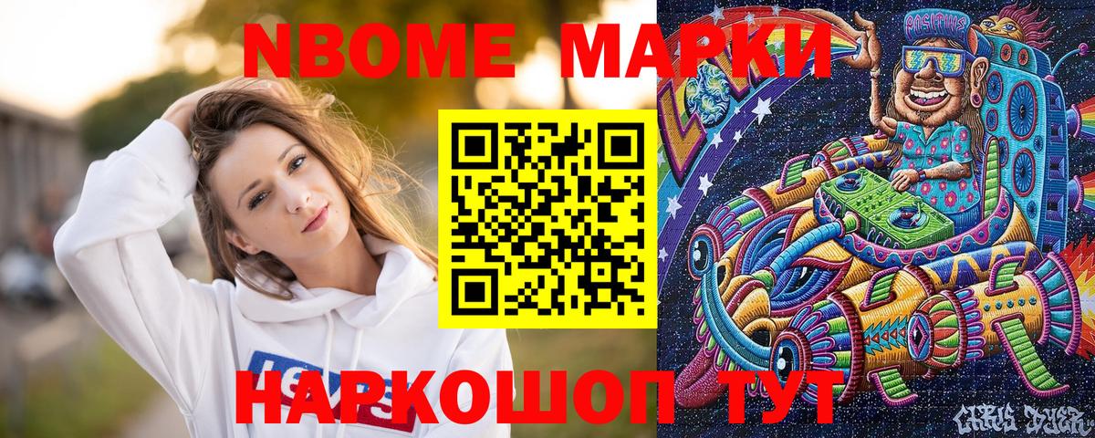 Марки NBOMe 1500мкг Карачаевск